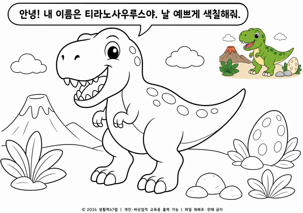 티라노사우루스 색칠공부 무료 도안 6종｜공룡 PDF 프린트