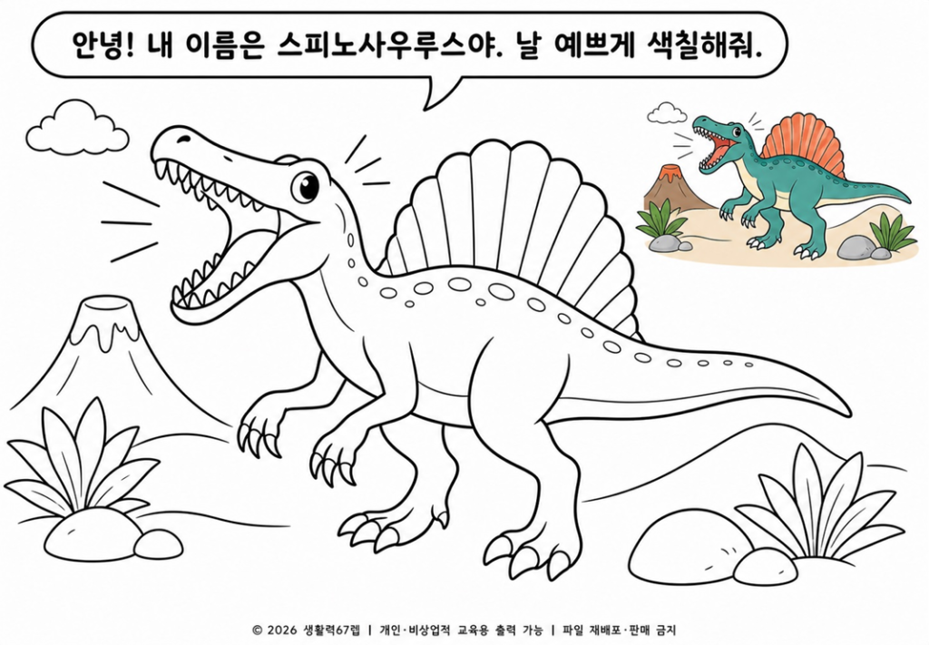 스피노사우루스 색칠 도안