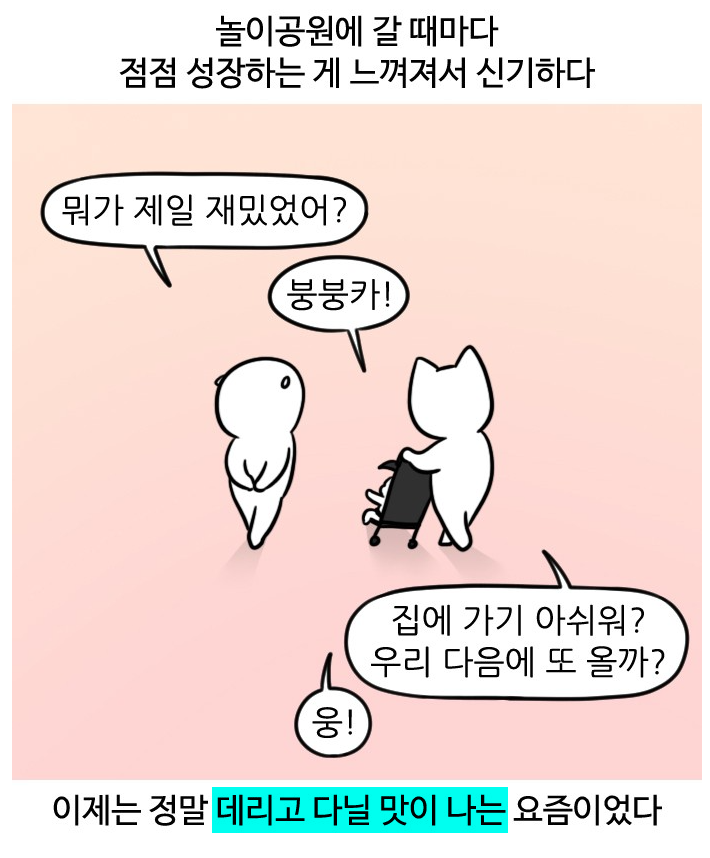 맛이 나다 meaning in Korean webtoon example